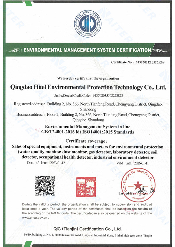 環(huán)境管理體系認證證書